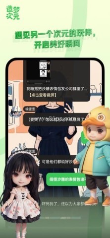 造梦次元聊天