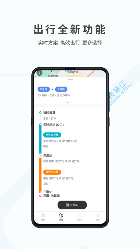 杭州地铁最新版
