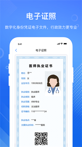 医通办最新版