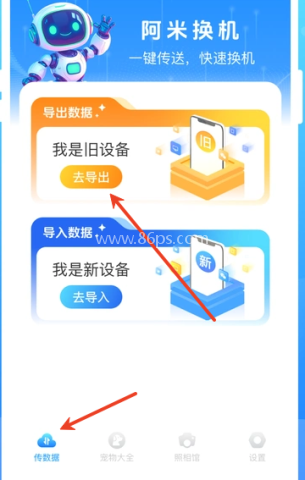 阿米换机 第1张图