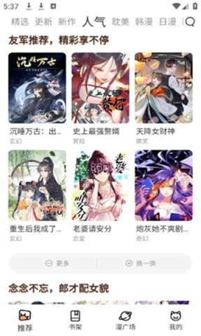 喵趣漫画(2026复活版)