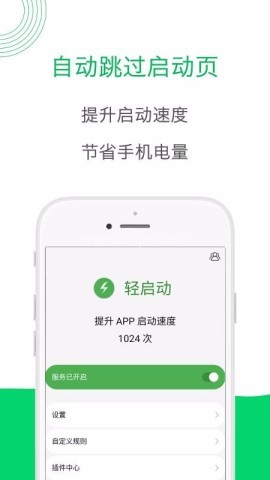 轻启动2.36安卓版