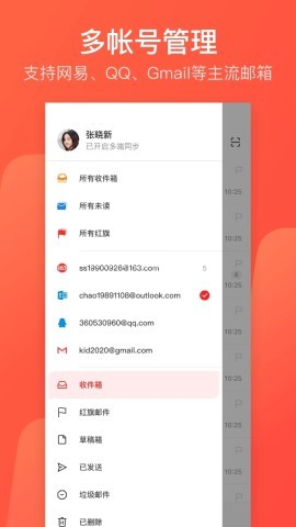 网易邮箱大师6.23