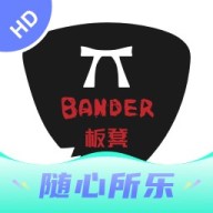 板凳音乐hd