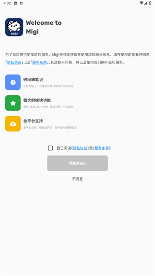 Migi记事本 第1张图