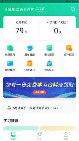 计算机二级通关宝典 第2张图