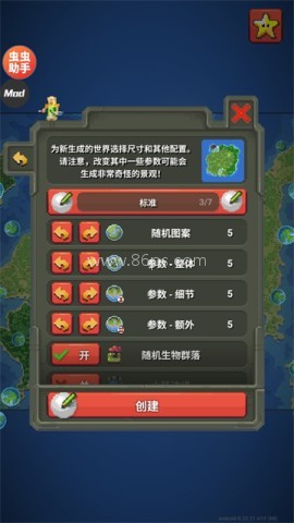 世界盒子沙盒上帝模拟器