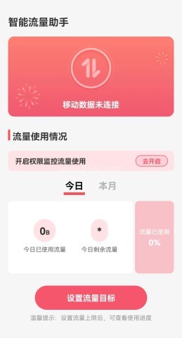 智能流量助手 第1张图