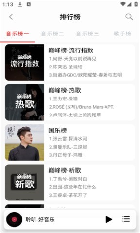 聆听音乐1.7.0 聆听音乐1.7.0