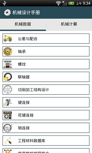 机械设计手册pdf电子版