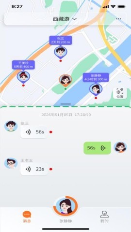 领队对讲 第1张图