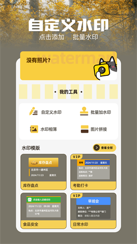 万能打卡相机 万能打卡相机