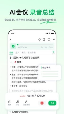 话袋ai笔记 话袋ai笔记