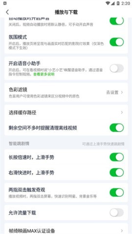 爱奇艺播放器 第5张图