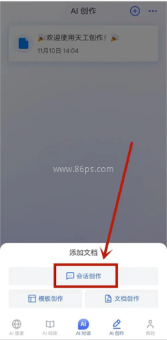 天工AI助手 第7张图