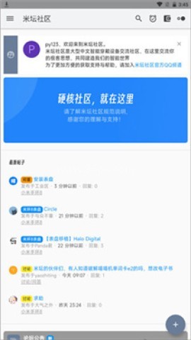 米坛社区安卓版