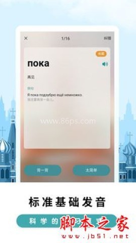 莱特俄语背单词
