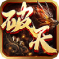 破天传奇