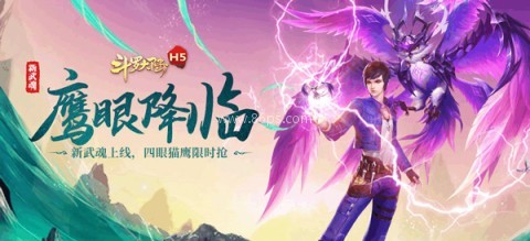 斗罗大陆腾讯版 第1张图