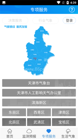 天津气象官方版
