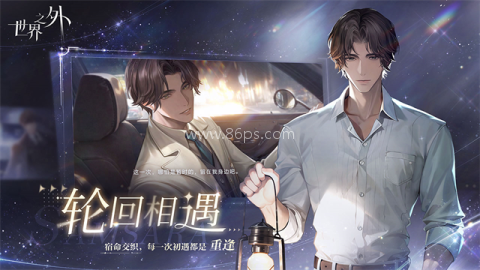 世界之外免费版