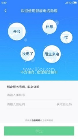 360来电卫士