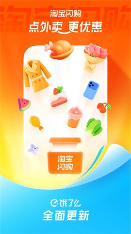 饿了么外卖送餐app