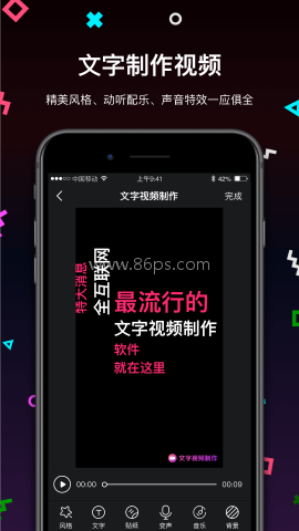 文字视频制作