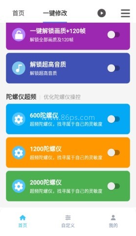 画质魔盒1.8版本