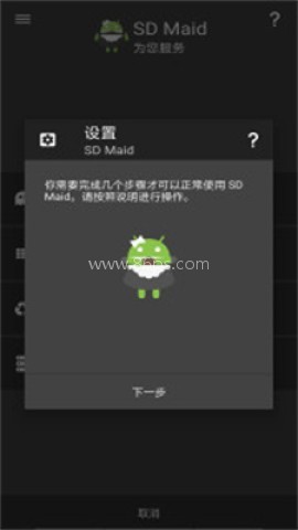 sd maid清理专业版