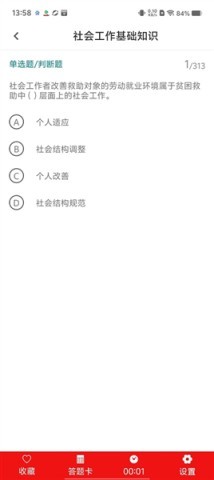 社区工作者牛题库 第3张图