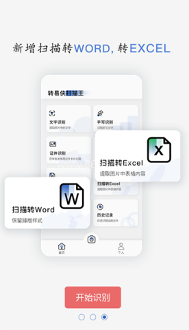 转易侠扫描王移动端