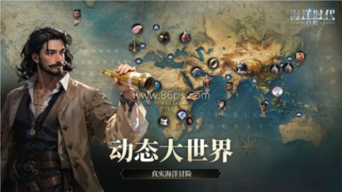 海洋时代 第2张图