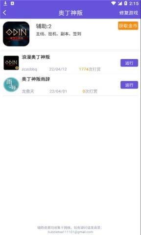 鸟人助手极速版 第2张图