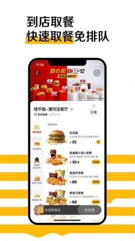 麦当劳官方版 麦当劳官方版