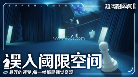 超阈限空间手机版