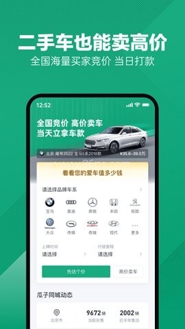 瓜子二手车官网卖车平台