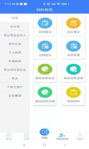 河南掌上登记手机app