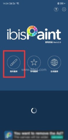 爱笔思画X小米版 第1张图