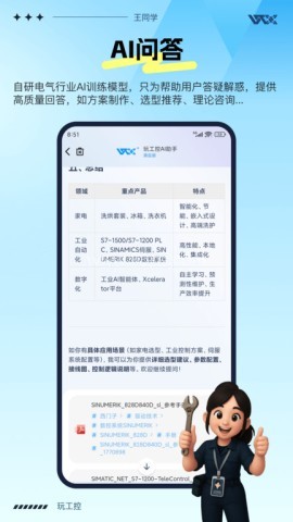 玩工控