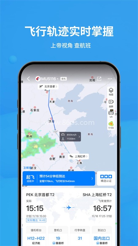 飞常准全球航空