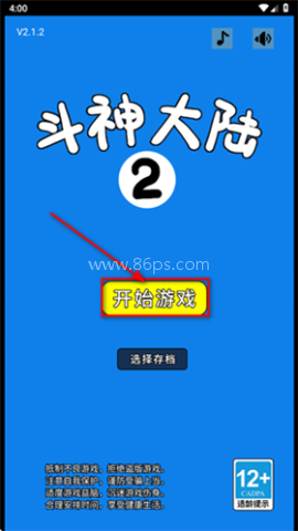 斗神大陆2免广告 第2张图