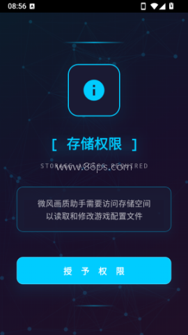 微风画质助手 第1张图