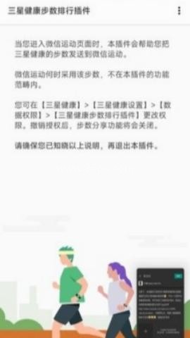 三星健康步数排行插件apk