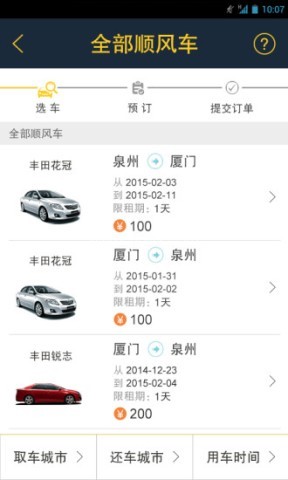 上悦租车 第2张图