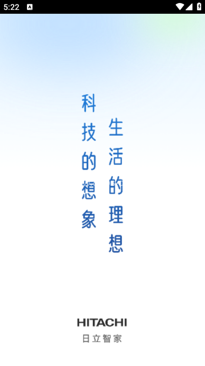 日立智家
