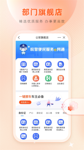 安徽皖事app