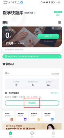 医学快题库 第1张图