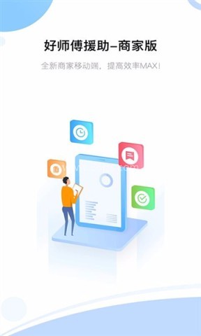 好师傅援助商家版 第2张图