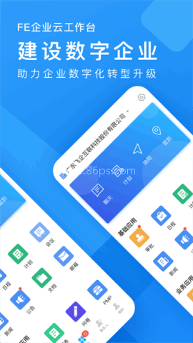 企业云工作台app 企业云工作台app